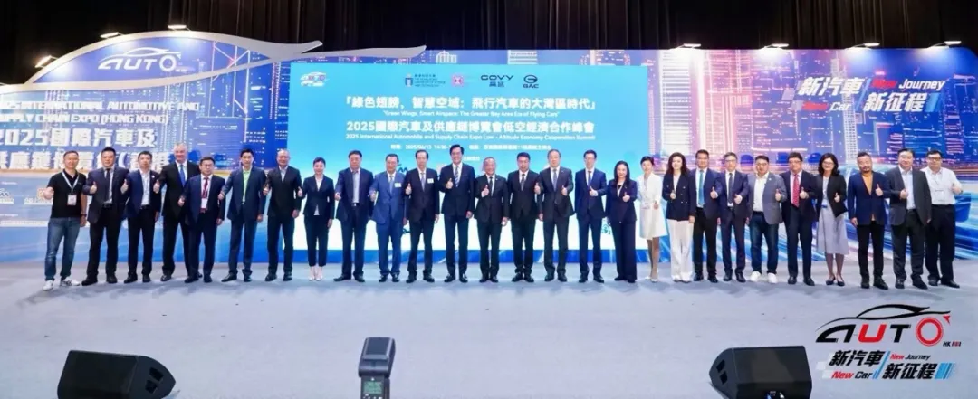 高效率配资开户 2025香港车博会低空经济合作峰会启幕：政策引领产业革新，大湾区开启低空经济新纪元
