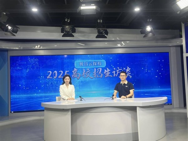 在线炒股配资开户 极目云探校|华科大招办老师做客极目云探校，2025年本科招生规模扩大至7305人